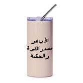 Arabic Dad Tumbler, Father's Day Gift, Islamic Tumbler, Arabic Calligraphy, Gift for Dad, Source of Strength, Wisdom, Gift for Him - Tawshia